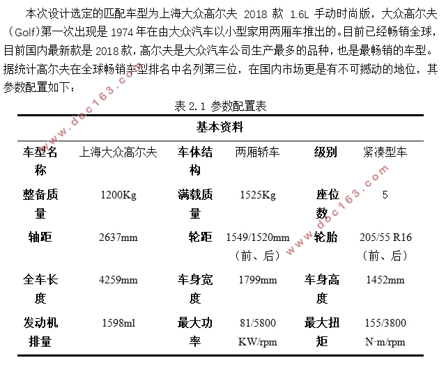 大众高尔夫轿车后多连杆式悬架设计(含CAD零件图装配图,CATIA三维图)
