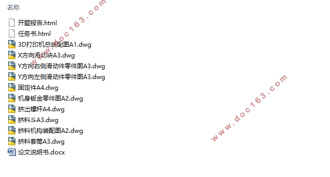 基于螺杆连续挤出机构的巧克力3D打印机结构设计(含CAD零件图装配图)