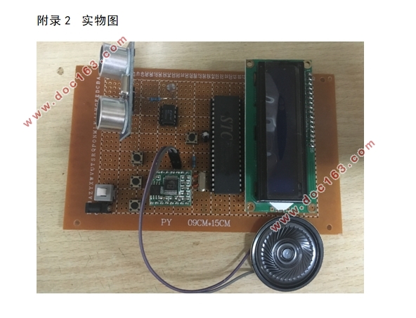 多功能视力保护语音报警器的设计