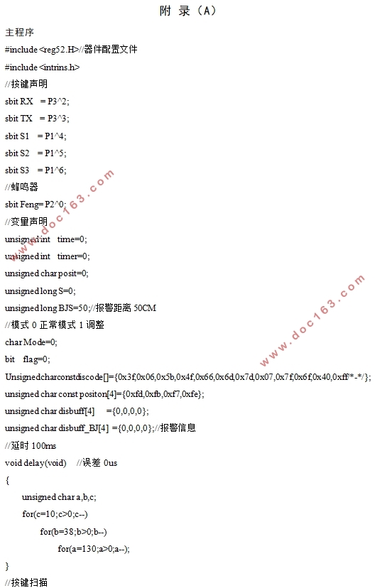 超声波测距系统的研究与应用