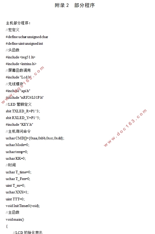 基于单片机的智能大棚控制系统的设计