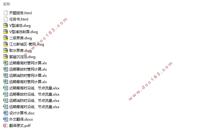 江北新城区给水工程设计(含CAD图)