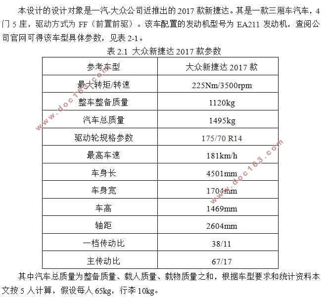 大众新捷达离合器设计(含CAD零件图装配图,CATIA三维图)