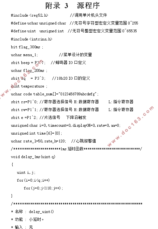 基于单片机的智能监护系统设计