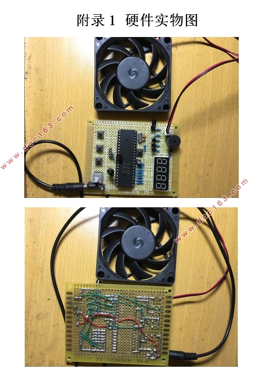 基于STC89C52的智能温控风扇设计