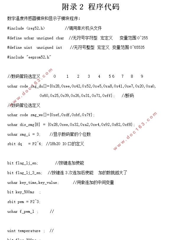 基于STC89C52的智能温控风扇设计