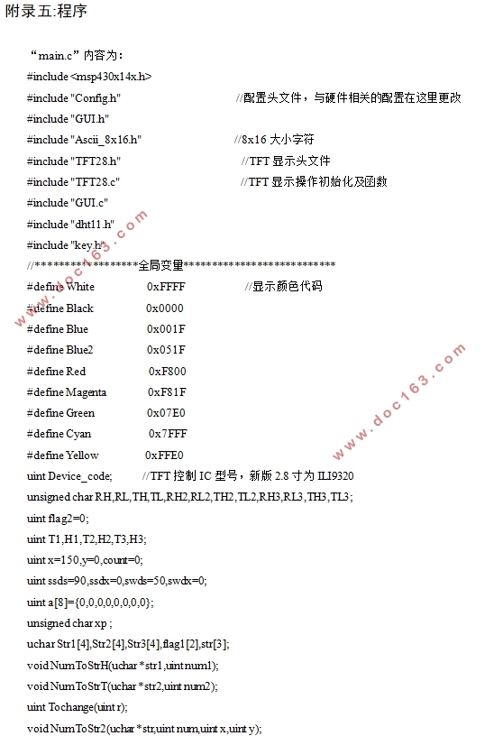 农业温室环境监测与控制系统的设计