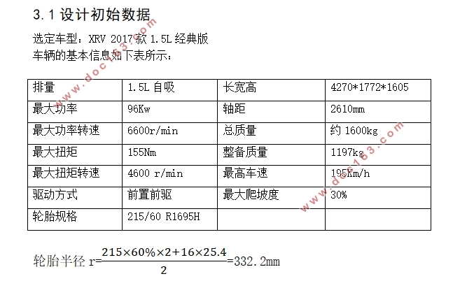 Honda本田XRV车变速器设计(含CAD零件图装配图)