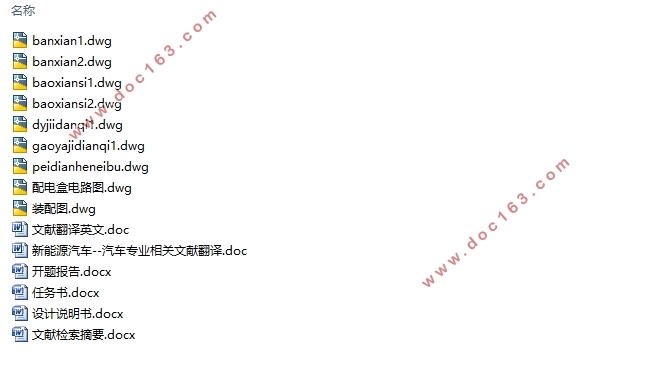 某款纯电动汽车高压配电盒设计及控制(含CAD图)