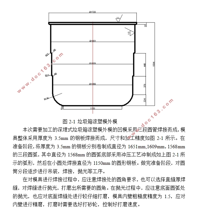 垃圾箱滚塑模加工工艺及装备设计(含CAD零件图装配图)