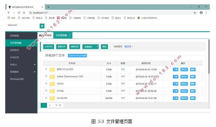 多服务器集成监控系统的设计
