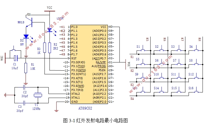 集中式红外家电控制装置的设计