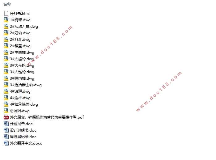 纤维物料旋埋机设计(含CAD零件图装配图)