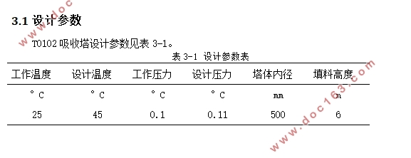 檬酸钠吸收低浓度二氧化硫吸收装置设计(含CAD零件图装配图)
