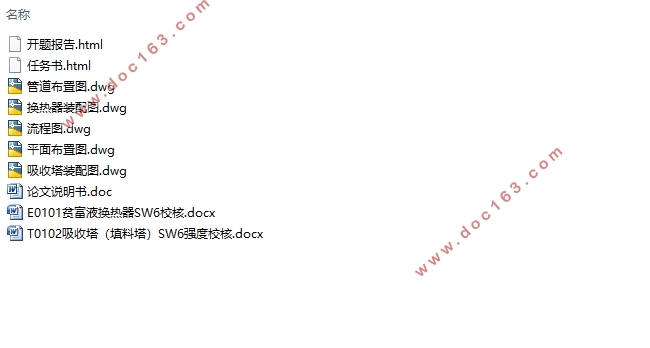 檬酸钠吸收低浓度二氧化硫吸收装置设计(含CAD零件图装配图)