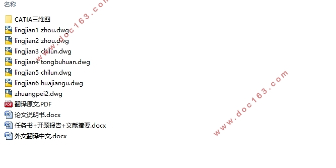 WG7202四驱中级轿车变速器设计(含CAD零件图装配图,CATIA三维图)