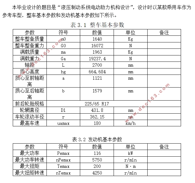 液压制动系统电动助力机构设计(含CAD零件图装配图,CATIA三维图)