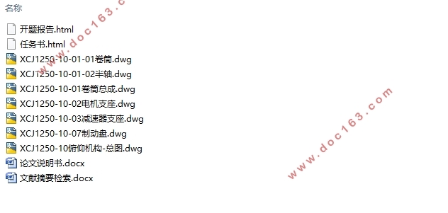 1250t/h桥式抓斗卸船机俯仰机构设计(含CAD零件图装配图)