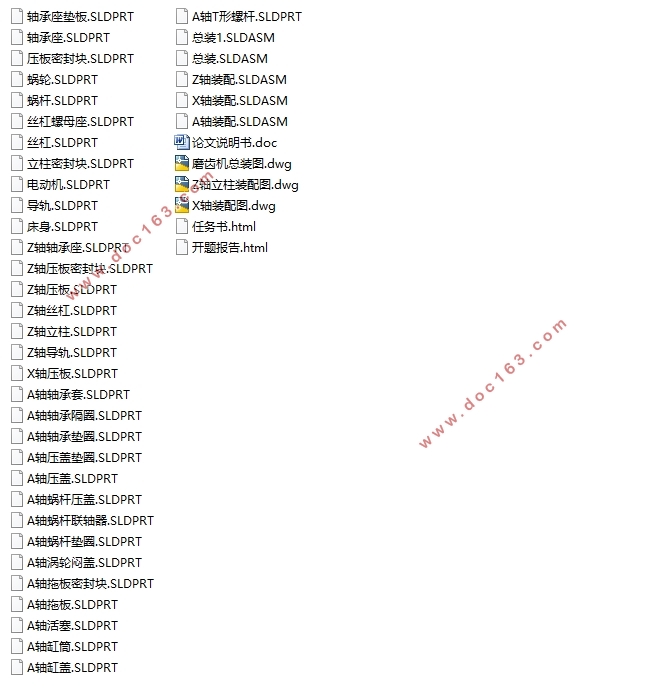 齿轮加工机床模块化设计(磨齿机)(含CAD装配图,SolidWorks三维图)