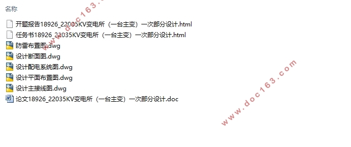 220KV/35KV变电所(一台主变)一次部分设计(含CAD图)