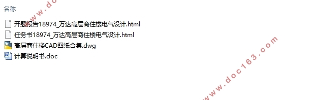 万达高层(二十五层)商住楼电气设计(含CAD图)