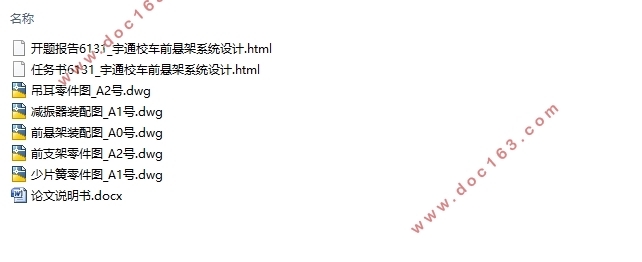 宇通校车前悬架系统设计(含CAD零件图装配图)