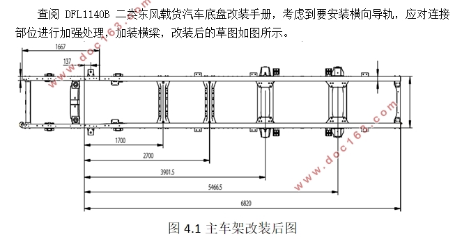 中型侧位道路清障车的总体布置与设计(含SolidWorks三维图)
