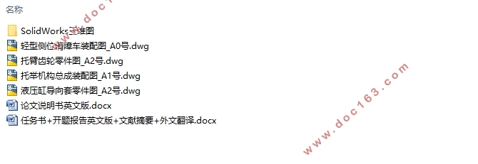 轻型侧位道路清障车的总体布置与设计(含CAD图,SolidWorks三维图)(英文版)