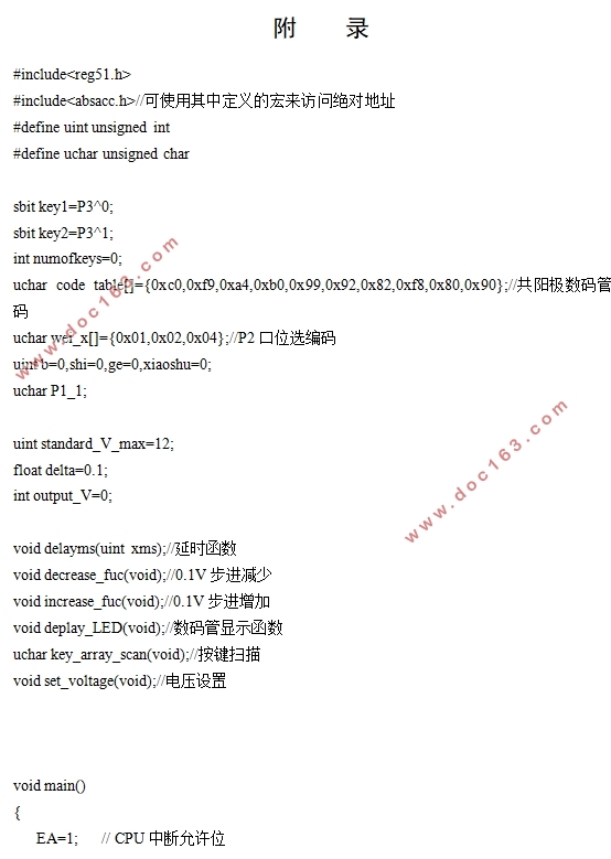 数控直流稳压电源的设计(附电路原理图,PCB图)