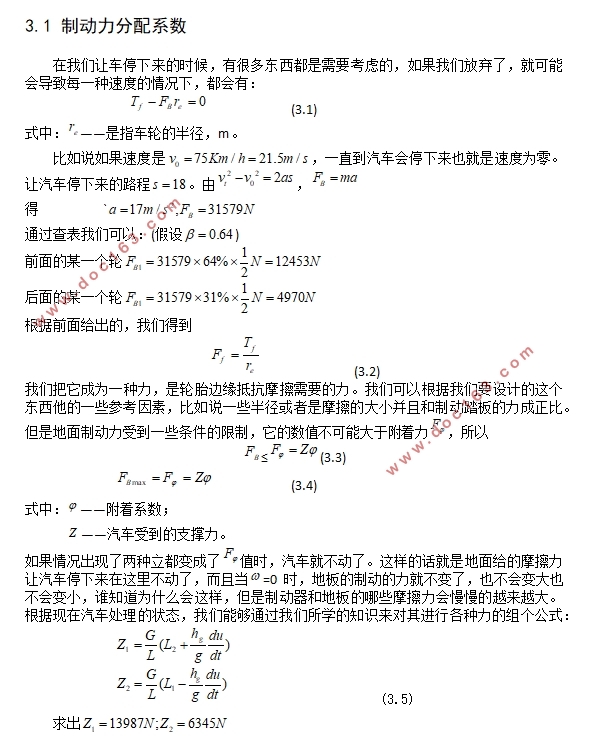 五菱汽车后制动器设计(盘式制动器)(含CAD零件图装配图)