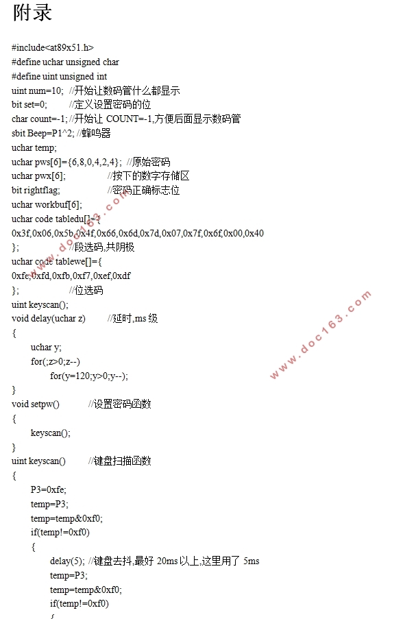 基于AT89C51单片机电子密码锁的设计