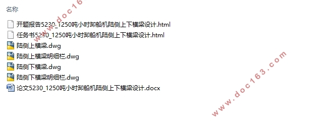 1250吨/小时卸船机陆侧上下横梁设计(含CAD图)