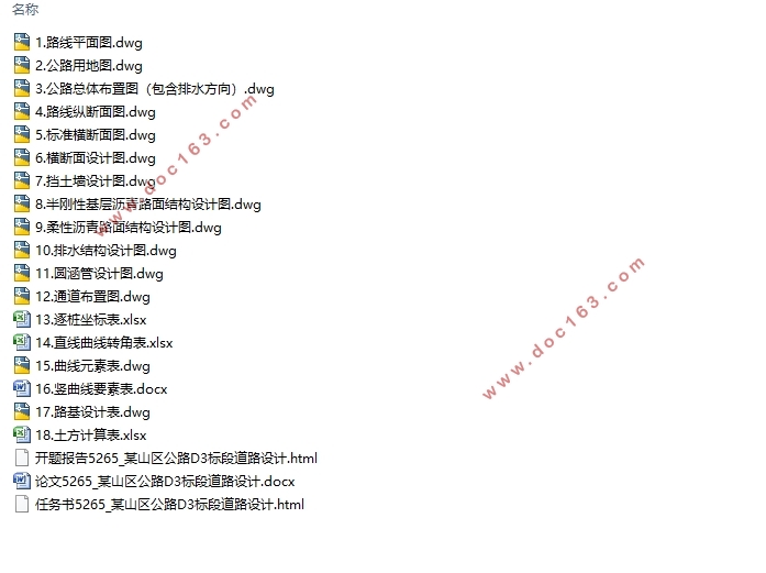 内蒙古某山区公路D3标段道路设计(含CAD图)