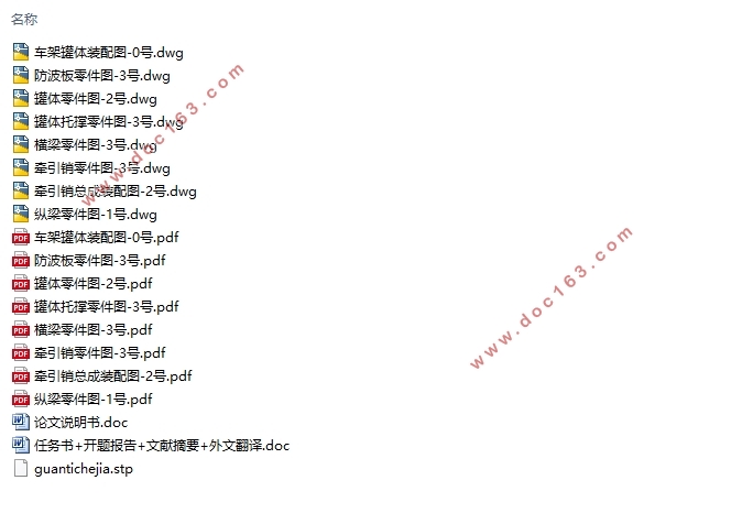 大型半挂油罐车结构设计与轻量化优化(含CAD零件装配图,CATIA三维图)