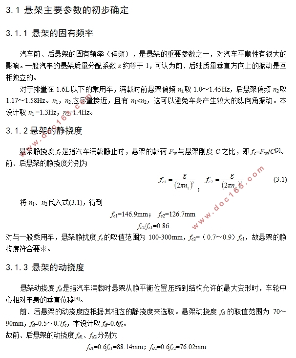 某A0级轿车前悬架系统(麦弗逊式独立悬架)设计(含CAD图,CATIA三维图)