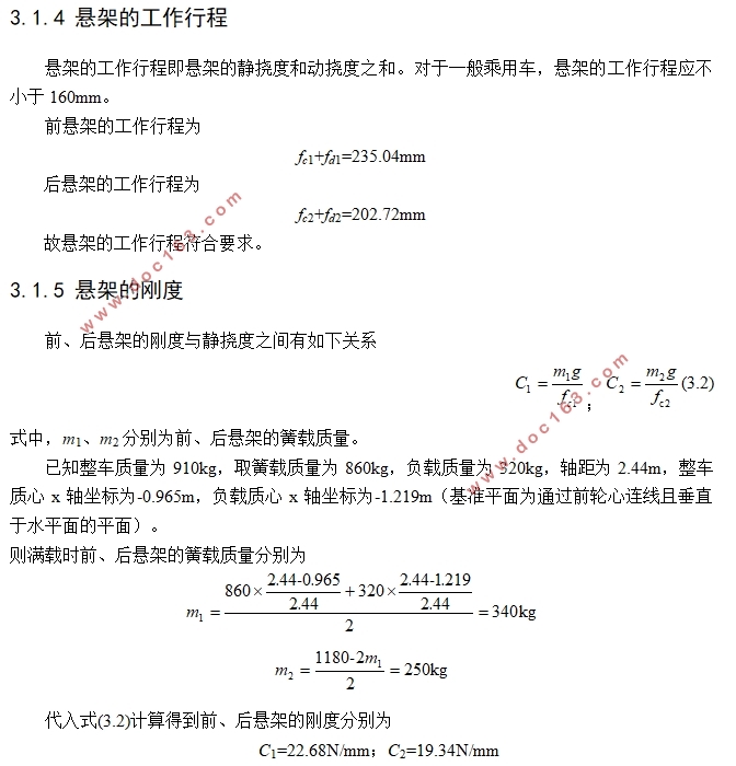 某A0级轿车前悬架系统(麦弗逊式独立悬架)设计(含CAD图,CATIA三维图)
