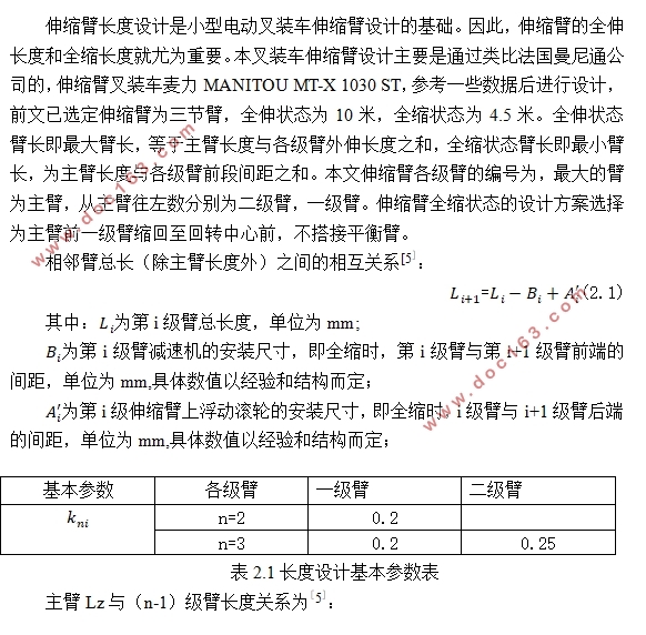 小型电动物流叉装车臂架系统设计(含CAD图,PROE三维图)
