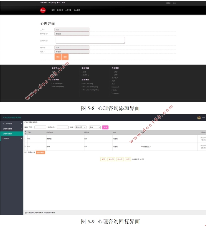 大学生的心理咨询系统的设计与实现(PHP,MySQL)