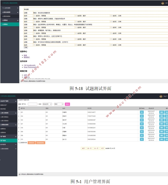 大学生的心理咨询系统的设计与实现(PHP,MySQL)