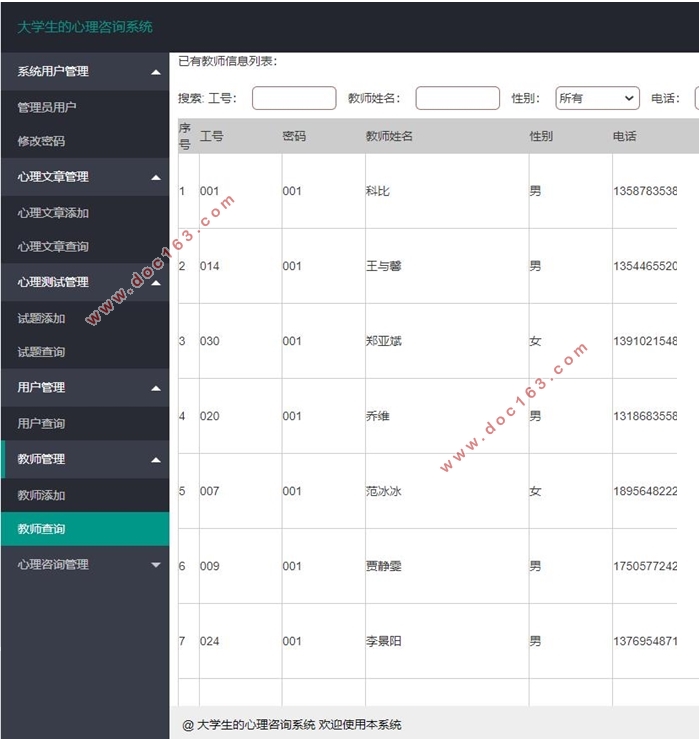 大学生的心理咨询系统的设计与实现(PHP,MySQL)