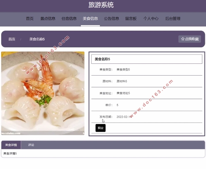 旅游系统的设计与实现(SSM,Javaweb,MySQL)