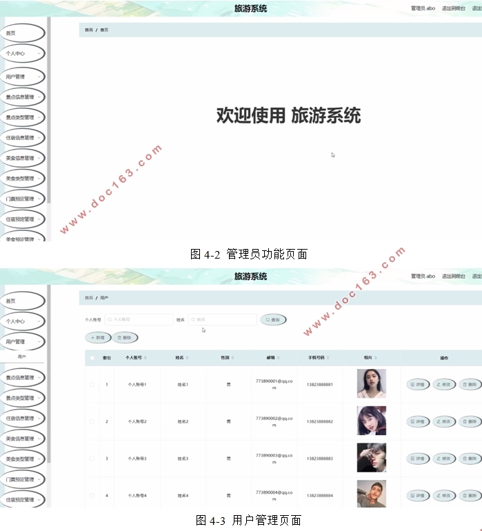 旅游系统的设计与实现(SSM,Javaweb,MySQL)