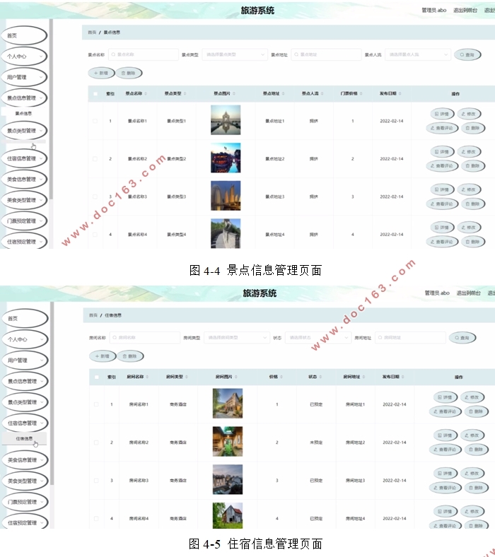 旅游系统的设计与实现(SSM,Javaweb,MySQL)