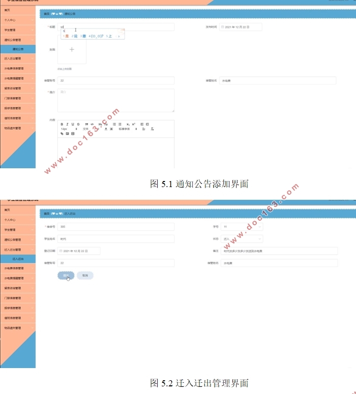 基于VUE技术的学生宿舍管理系统的设计与实现(SSM,MySQL)