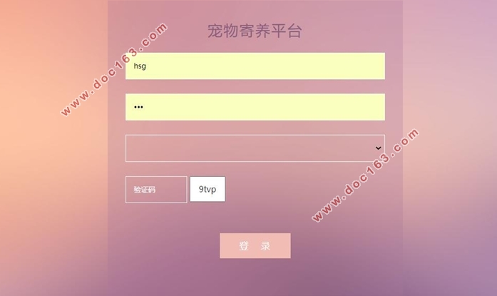 宠物寄养平台的设计与实现(VUE,Springboot,MySQL)