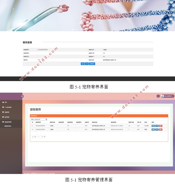 宠物寄养平台的设计与实现(VUE,Springboot,MySQL)