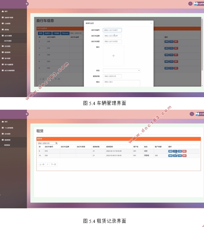 自行车租赁系统的设计与实现(VUE,Springboot,MySQL)