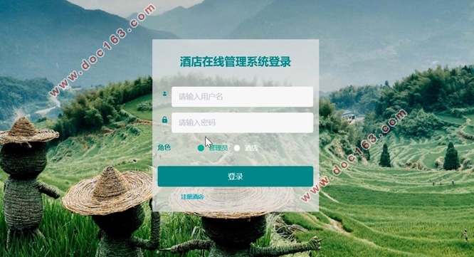 酒店在线管理系统设计与实现(VUE,Springboot,MySQL)