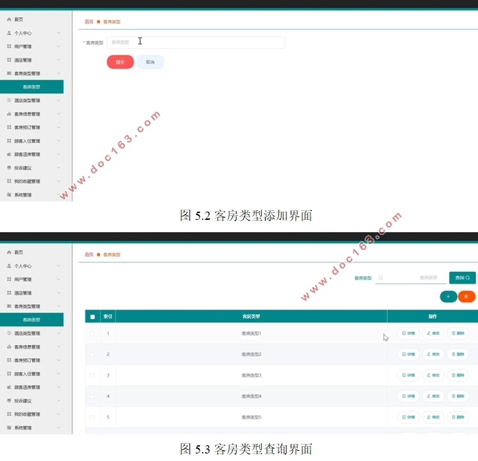 酒店在线管理系统设计与实现(VUE,Springboot,MySQL)
