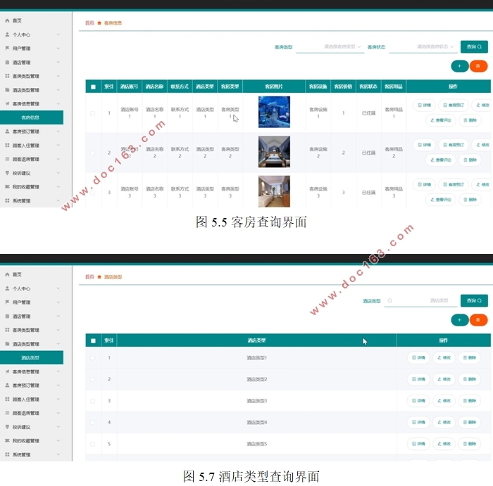 酒店在线管理系统设计与实现(VUE,Springboot,MySQL)